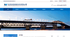 Desktop Screenshot of bjhaoyun.com